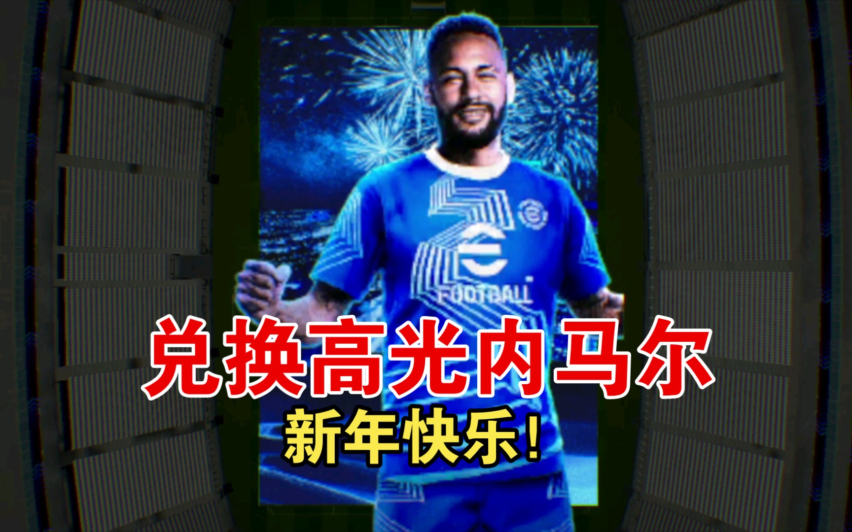 内马尔迎来七赛季高光表现，巴塞罗那球迷沸腾！